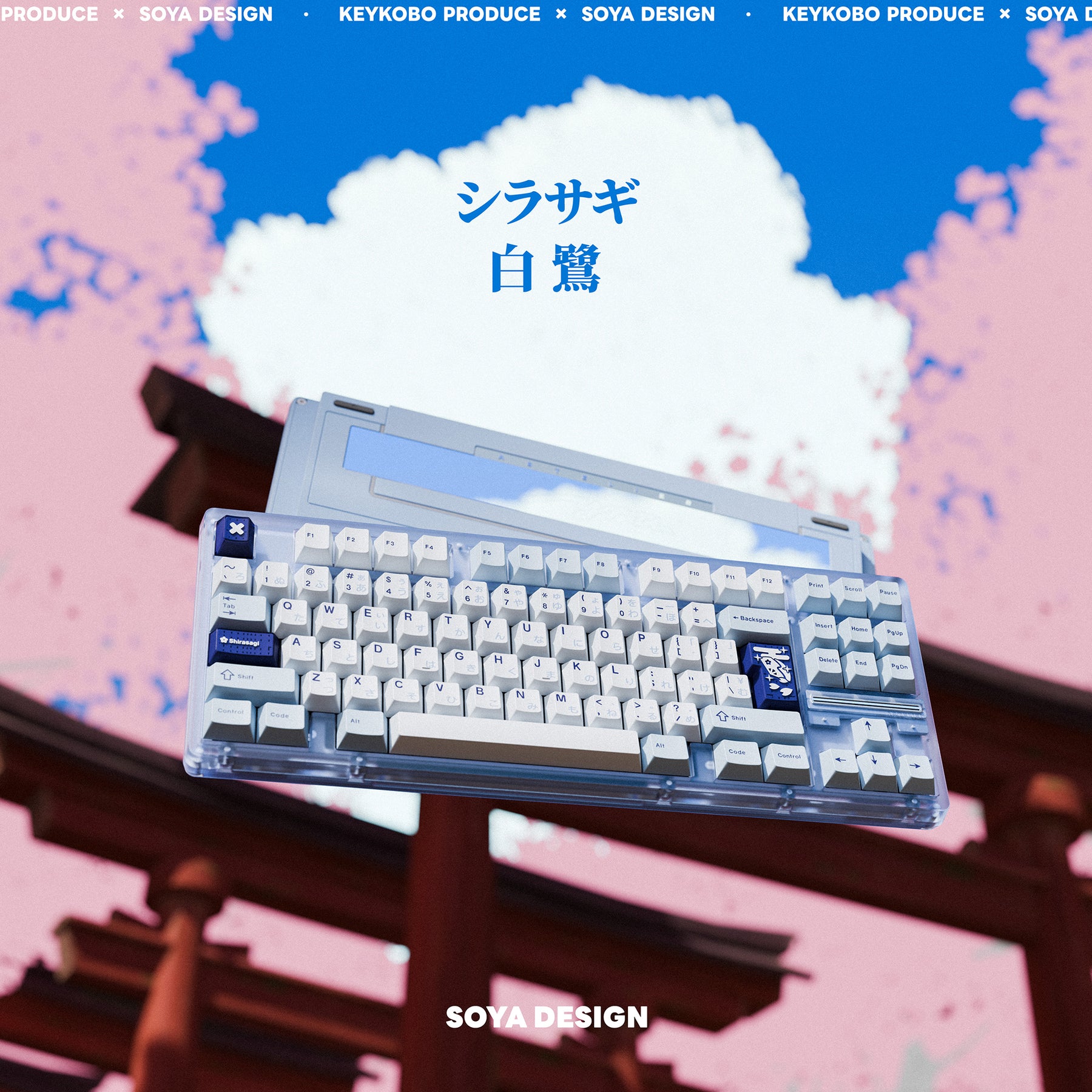 鍵工房白鷺